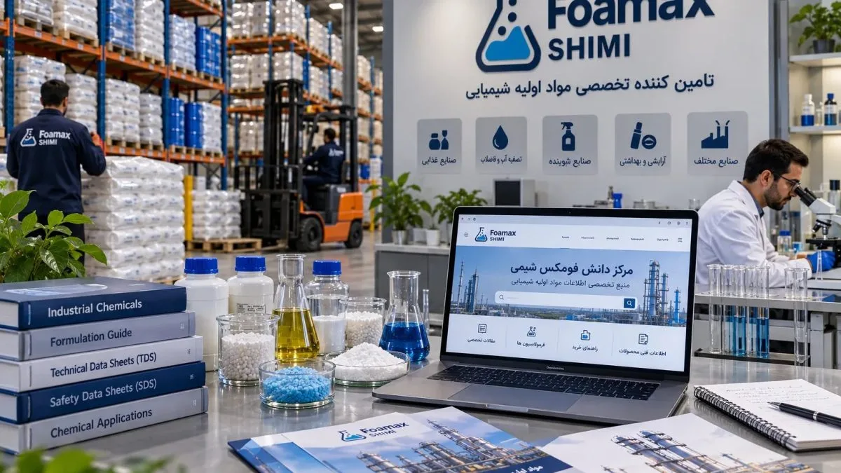 نمایی واقعی از فعالیت علمی و تخصصی فومکس شیمی؛ با نمایش هم زمان فضای انبار، آزمایشگاه، اطلاعات فنی و نقش این مجموعه در تامین و دانش مواد اولیه شیمیایی.